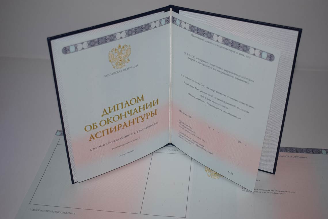 Диплом Аспирантуры 2014-2025 в Петрозаводске